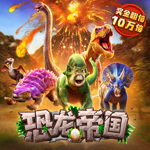 9455澳门新葡萄游戏特色